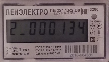 Как правильно снять показания с электросчетчика нового образца день ночь